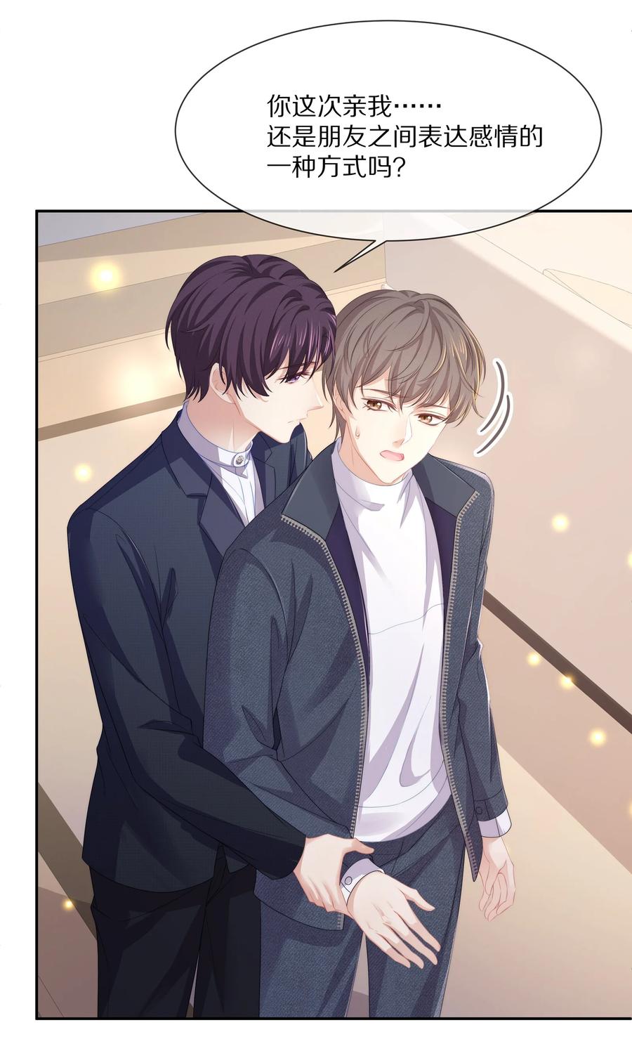 专属深爱 - 050 你要不要我这个男朋友？ - 第26张图