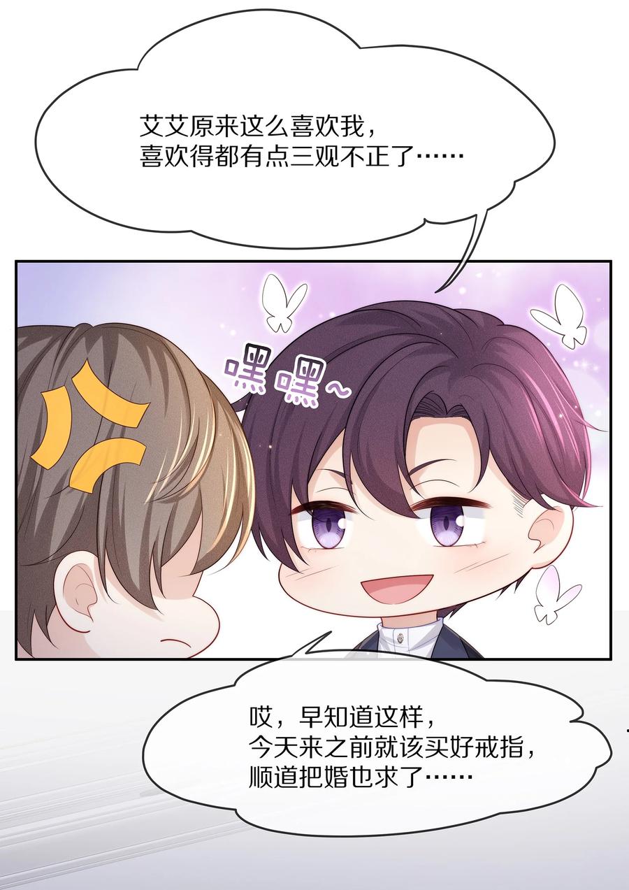 专属深爱 - 050 你要不要我这个男朋友？ - 第12张图