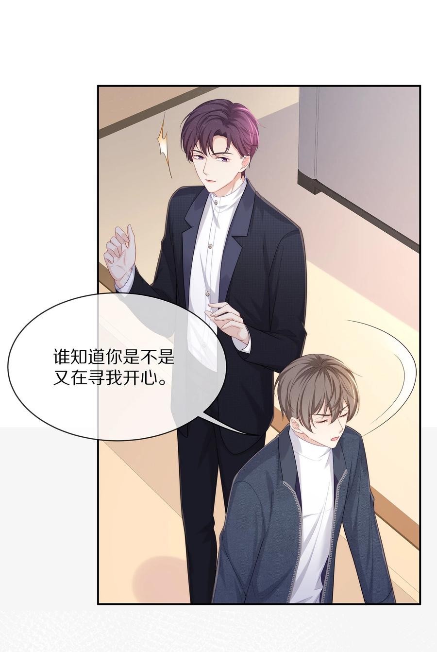 专属深爱 - 050 你要不要我这个男朋友？ - 第15张图