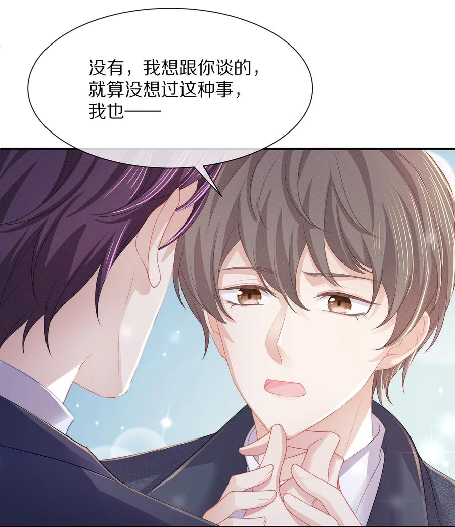 专属深爱 - 050 你要不要我这个男朋友？ - 第36张图