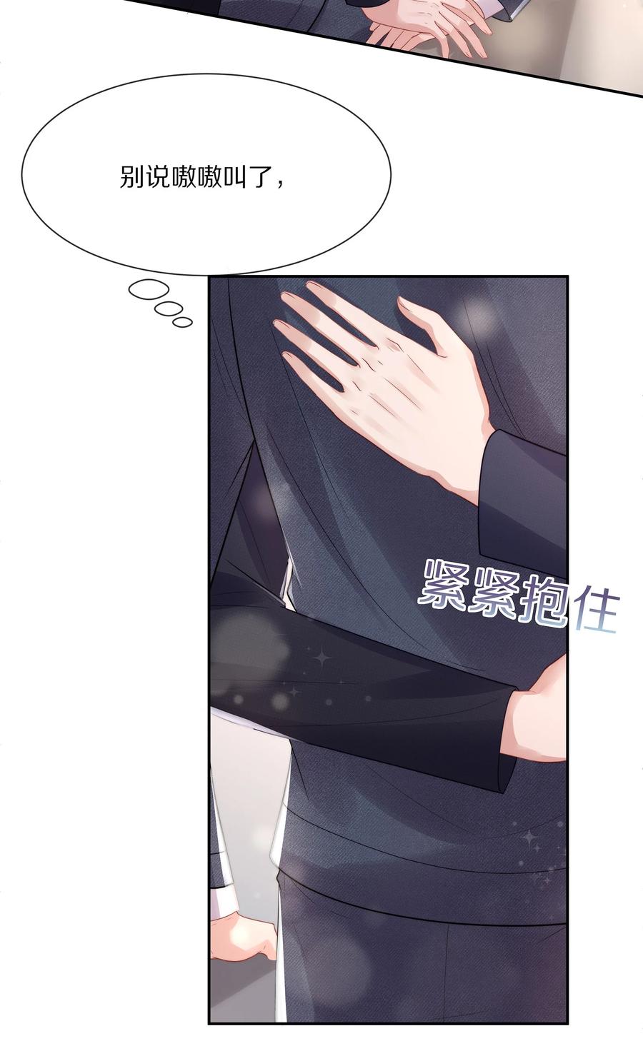 专属深爱 - 050 你要不要我这个男朋友？ - 第41张图