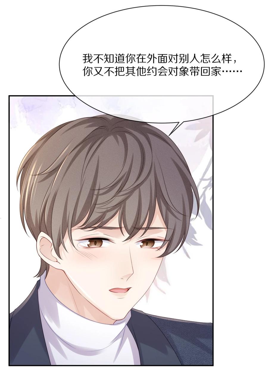 专属深爱 - 050 你要不要我这个男朋友？ - 第6张图