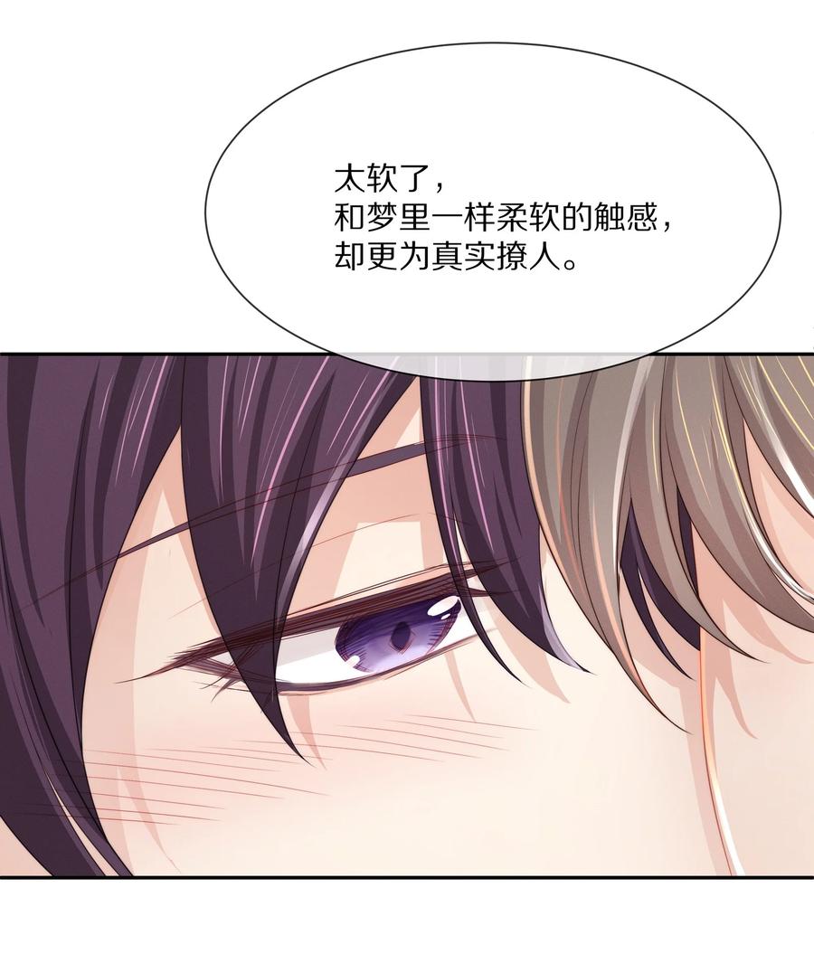 专属深爱 - 050 你要不要我这个男朋友？ - 第29张图