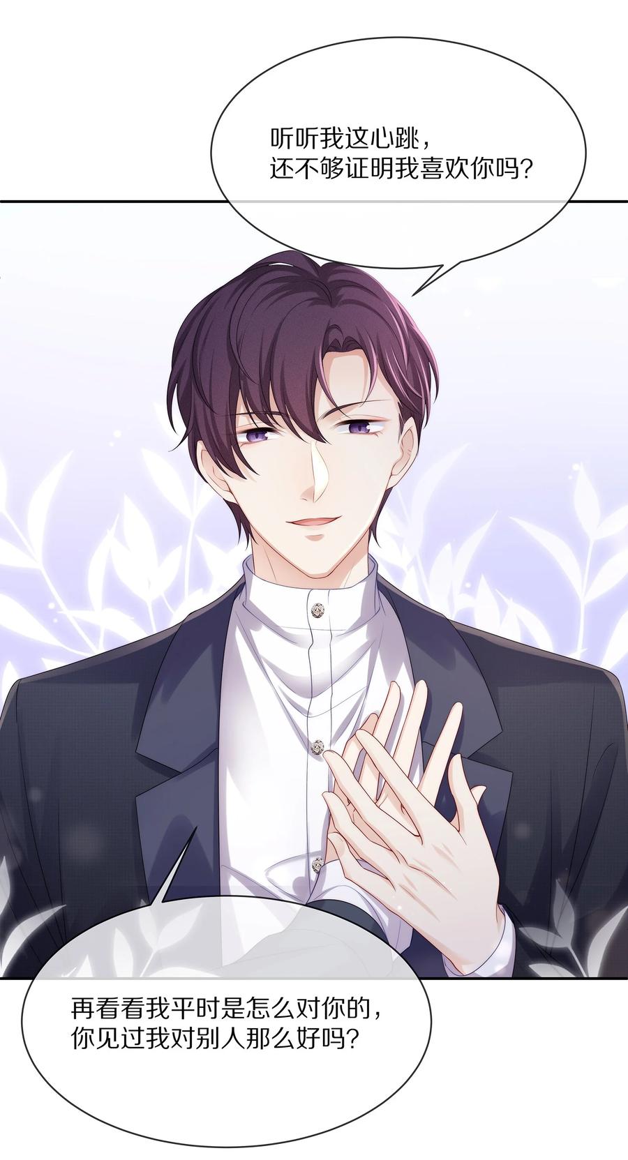 专属深爱 - 050 你要不要我这个男朋友？ - 第5张图