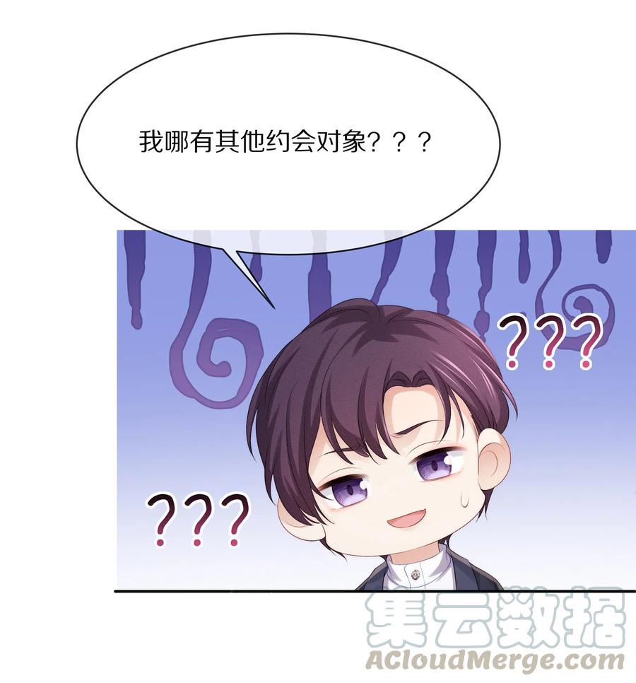 专属深爱 - 050 你要不要我这个男朋友？ - 第7张图