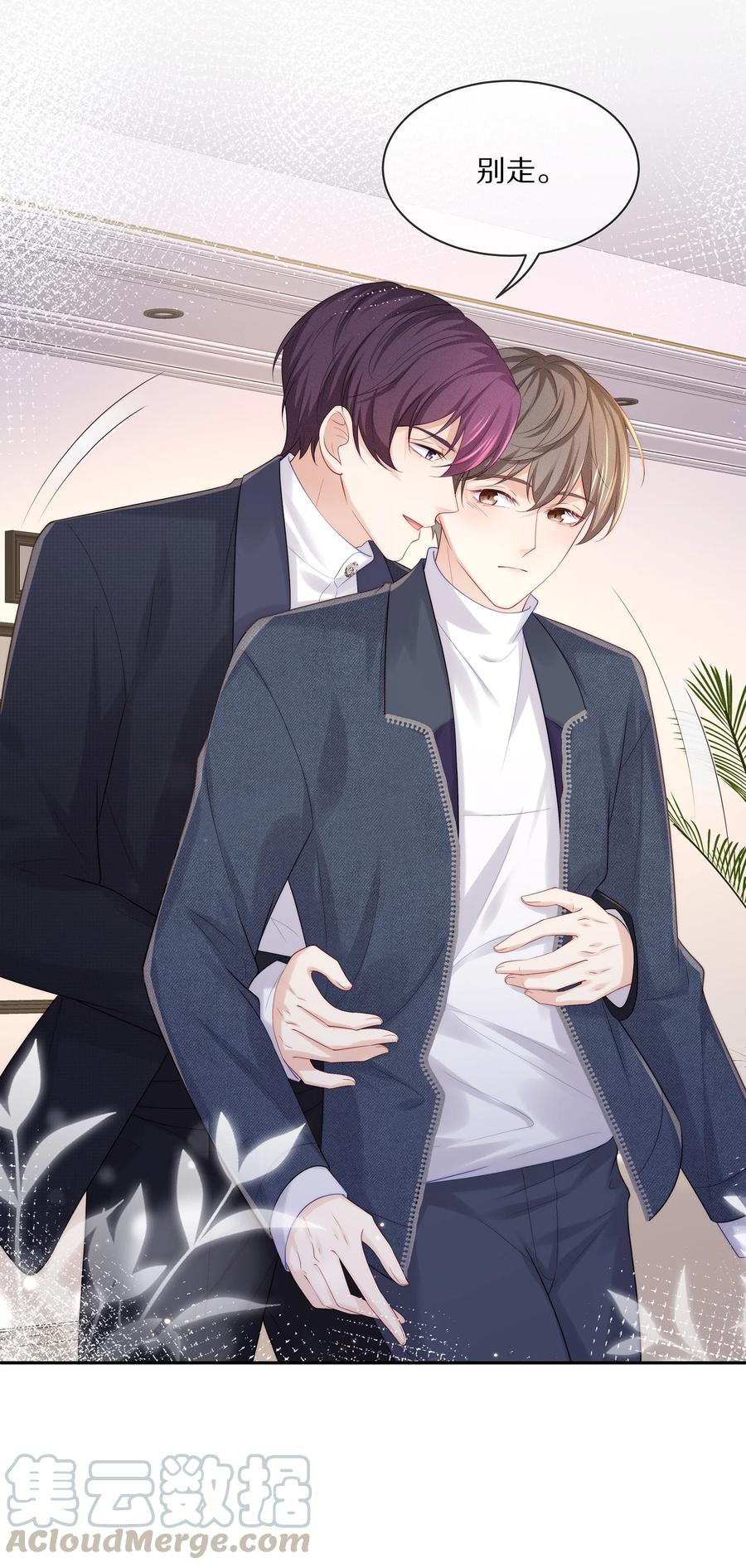 专属深爱 - 050 你要不要我这个男朋友？ - 第16张图