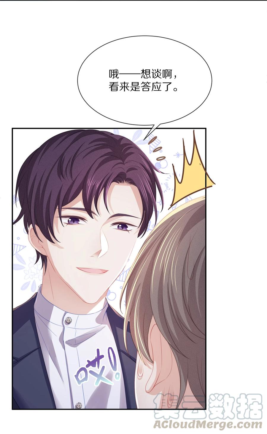 专属深爱 - 050 你要不要我这个男朋友？ - 第37张图