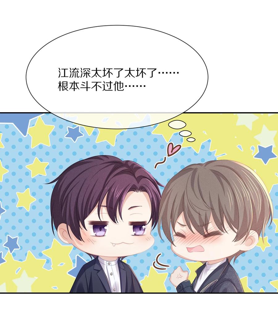 专属深爱 - 050 你要不要我这个男朋友？ - 第38张图