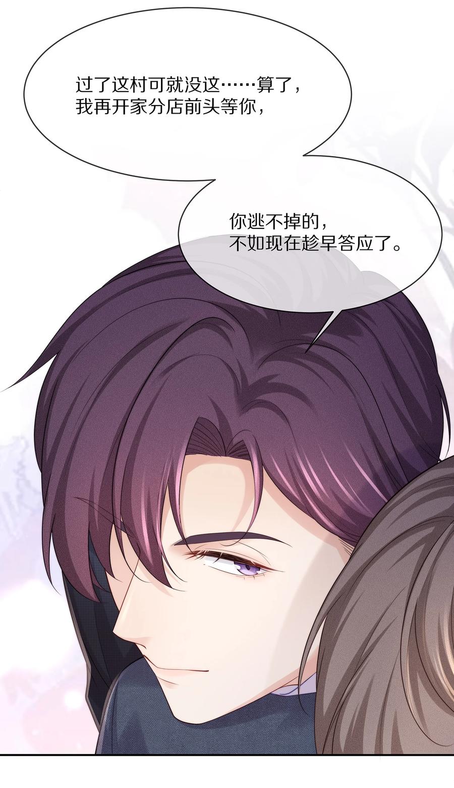 专属深爱 - 050 你要不要我这个男朋友？ - 第18张图