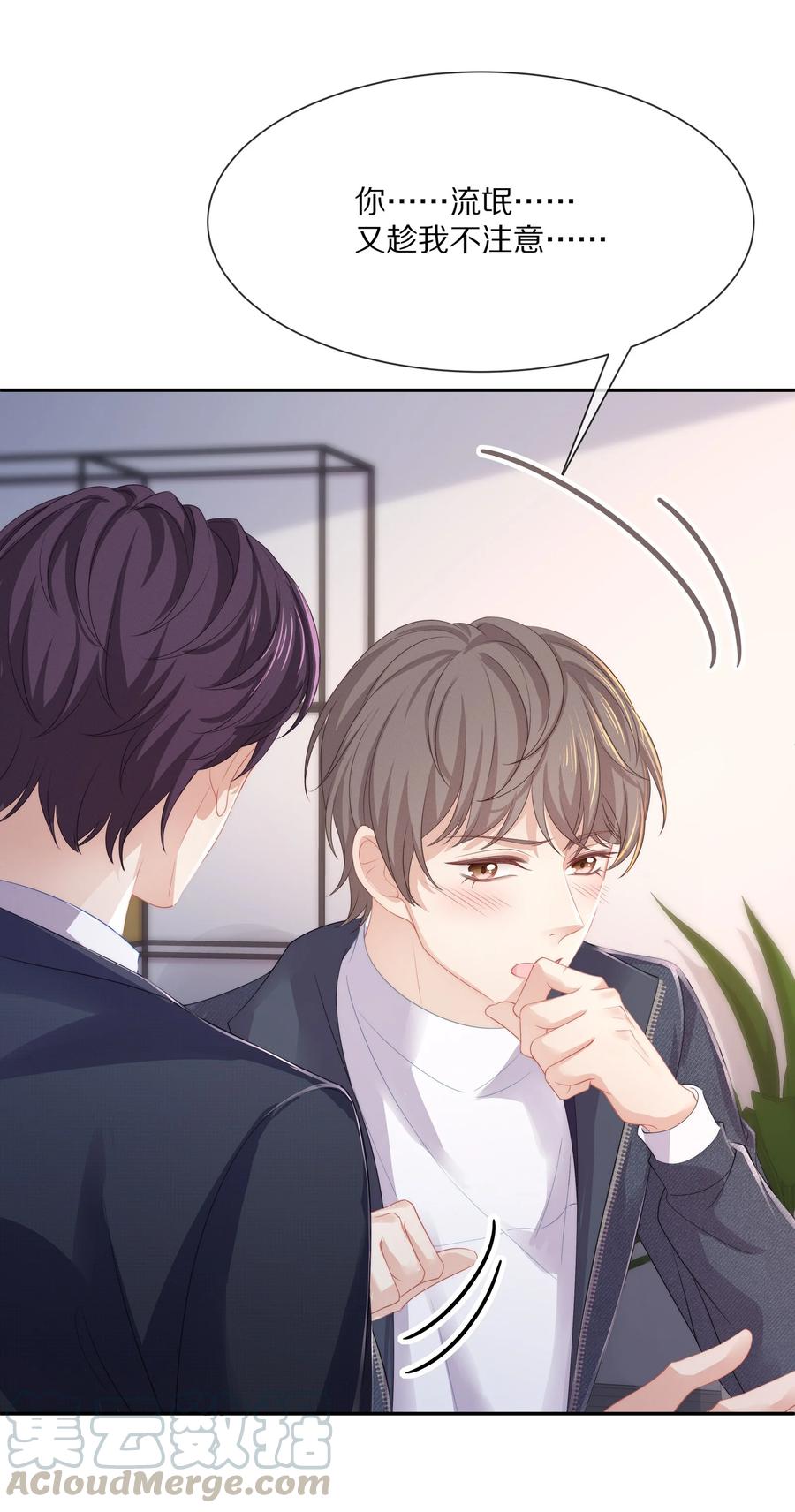 专属深爱 - 050 你要不要我这个男朋友？ - 第31张图