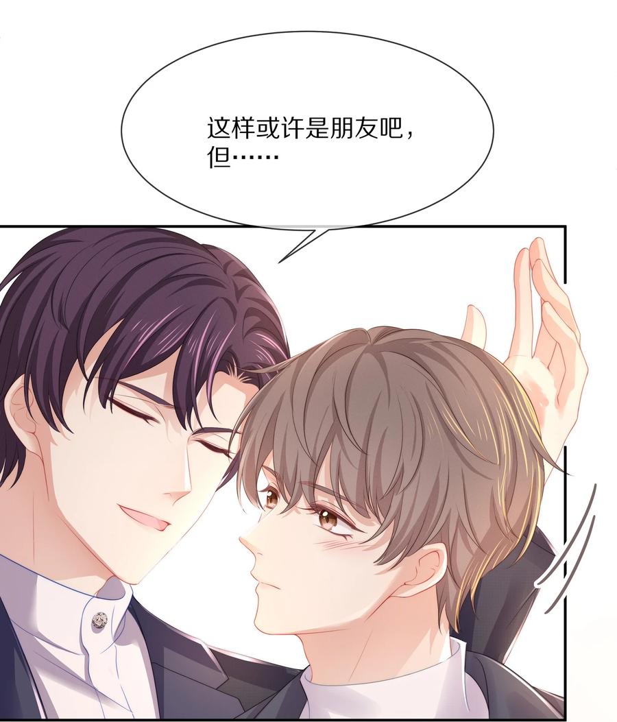 专属深爱 - 050 你要不要我这个男朋友？ - 第27张图