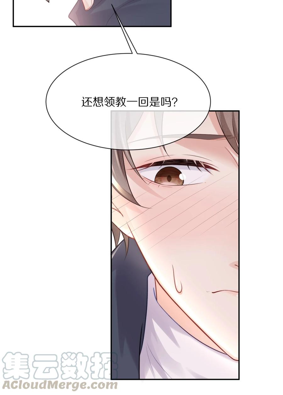 专属深爱 - 050 你要不要我这个男朋友？ - 第22张图