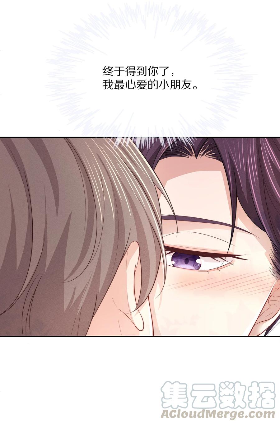 专属深爱 - 050 你要不要我这个男朋友？ - 第43张图