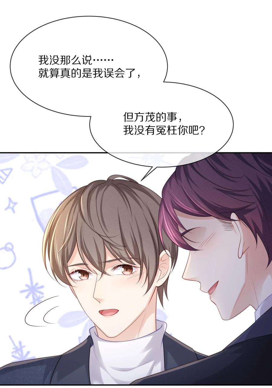 专属深爱 - 050 你要不要我这个男朋友？ - 第11张图