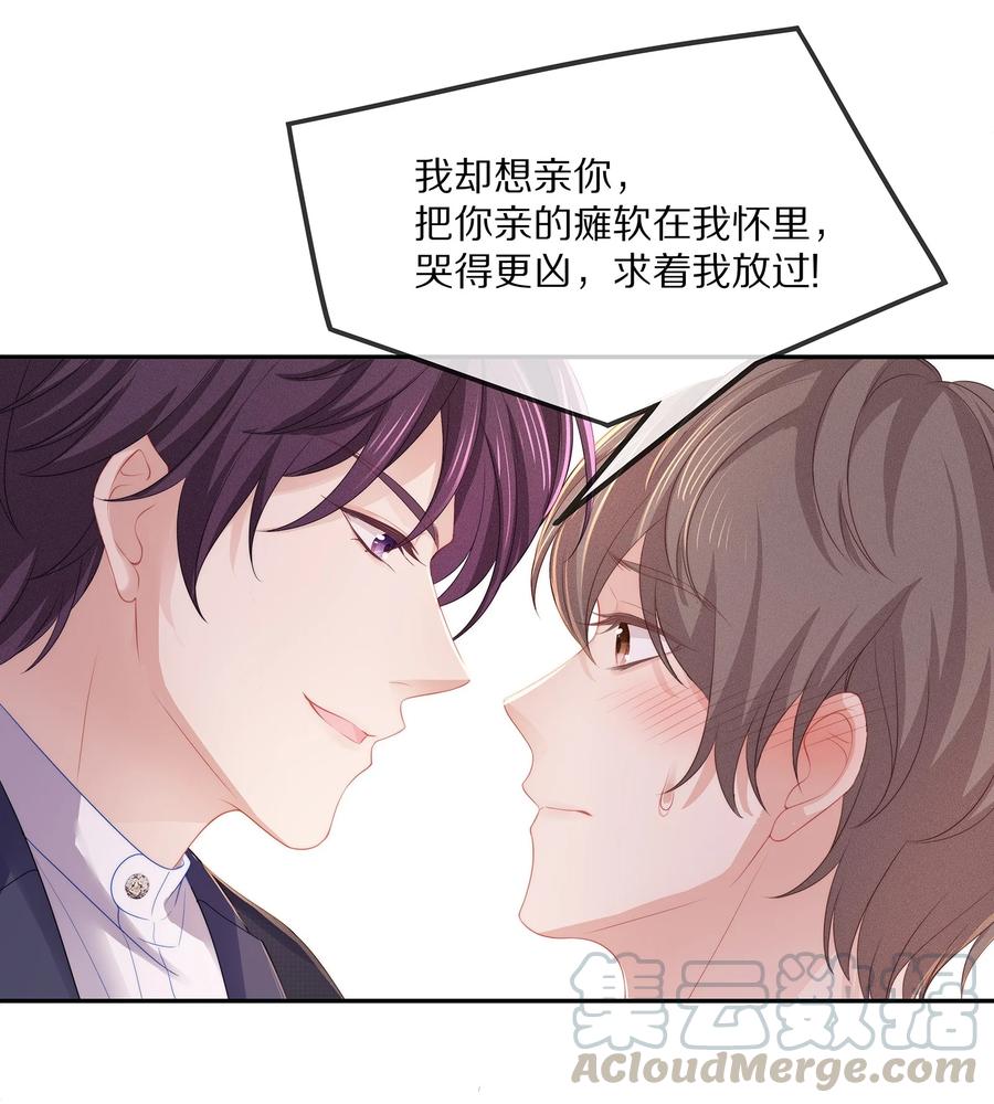 专属深爱 - 050 你要不要我这个男朋友？ - 第34张图