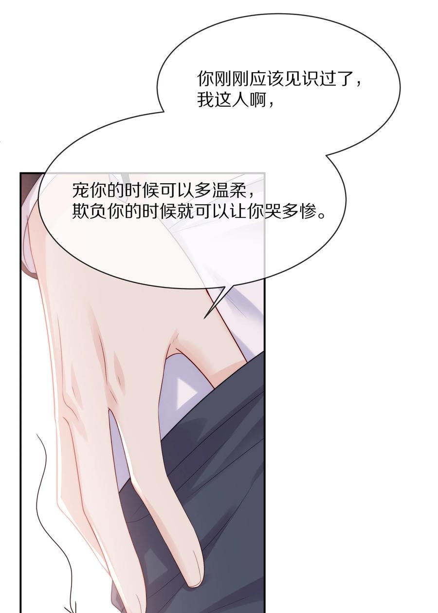 专属深爱 - 050 你要不要我这个男朋友？ - 第21张图