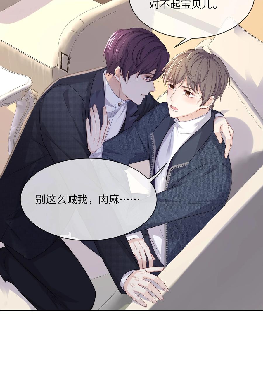 专属深爱 - 051 亲到你相信我为止 - 第9张图