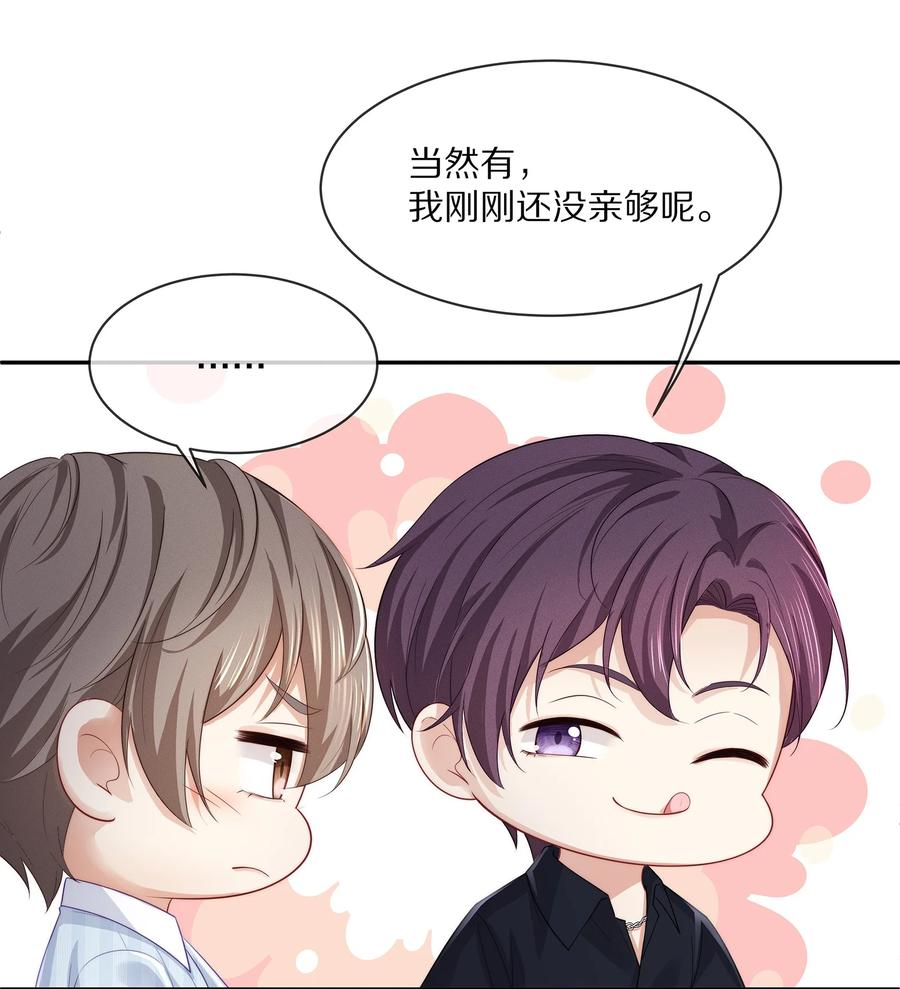 专属深爱 - 051 亲到你相信我为止 - 第33张图