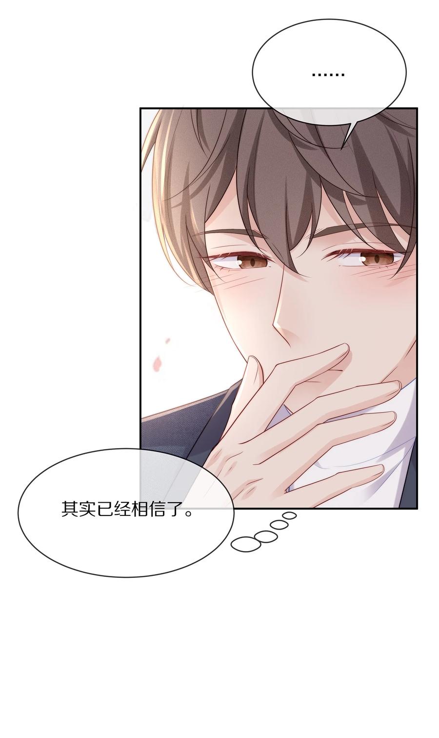 专属深爱 - 051 亲到你相信我为止 - 第12张图