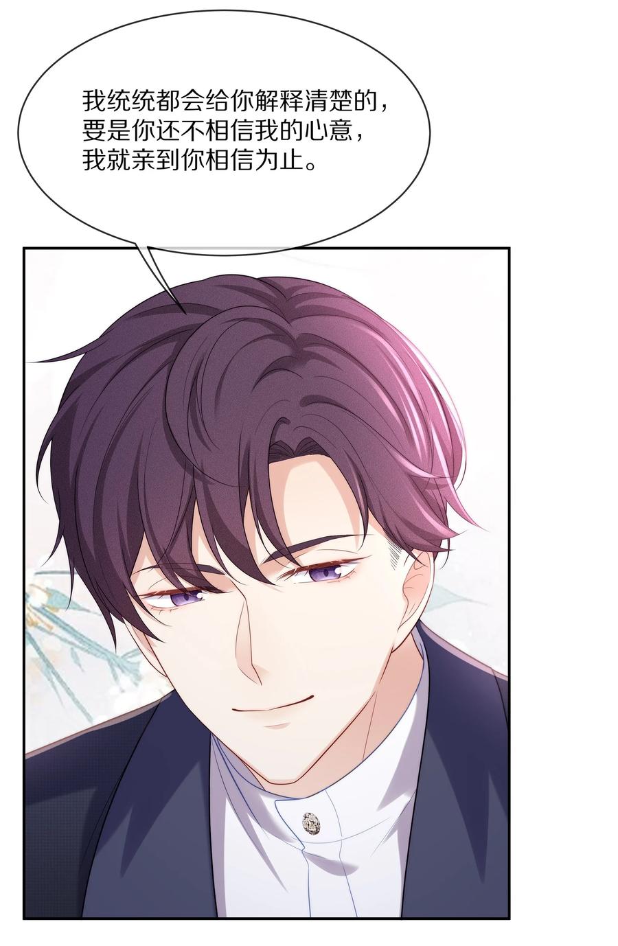 专属深爱 - 051 亲到你相信我为止 - 第11张图