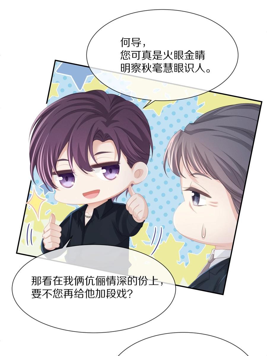 专属深爱 - 051 亲到你相信我为止 - 第39张图