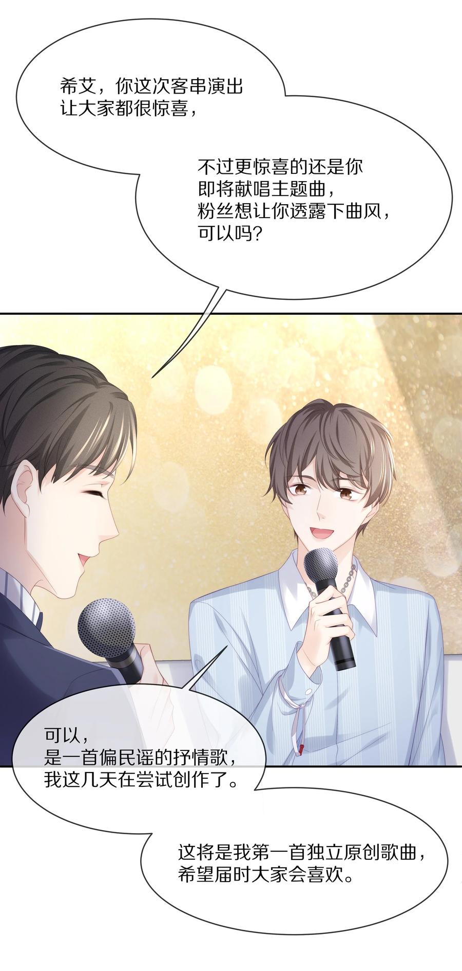 专属深爱 - 051 亲到你相信我为止 - 第21张图