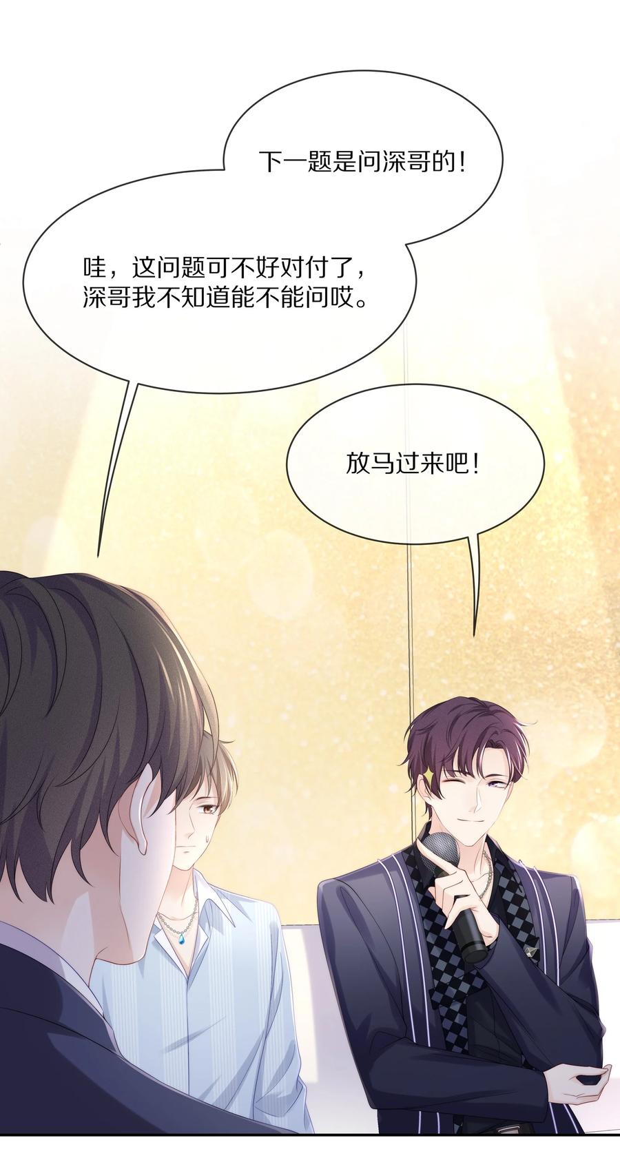 专属深爱 - 051 亲到你相信我为止 - 第24张图