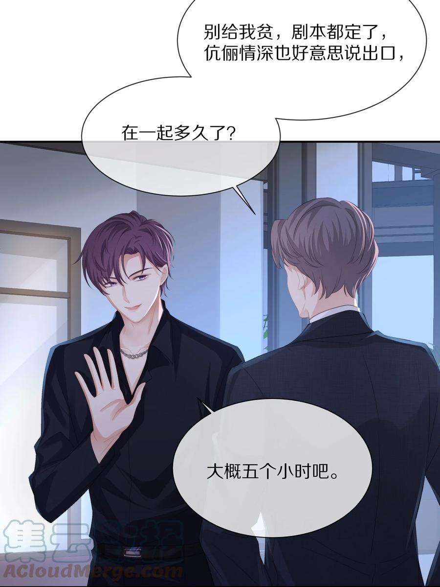 专属深爱 - 051 亲到你相信我为止 - 第40张图