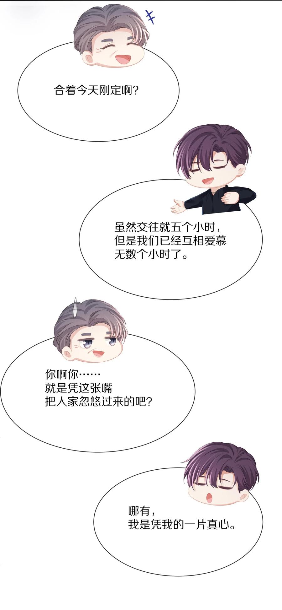 专属深爱 - 051 亲到你相信我为止 - 第41张图