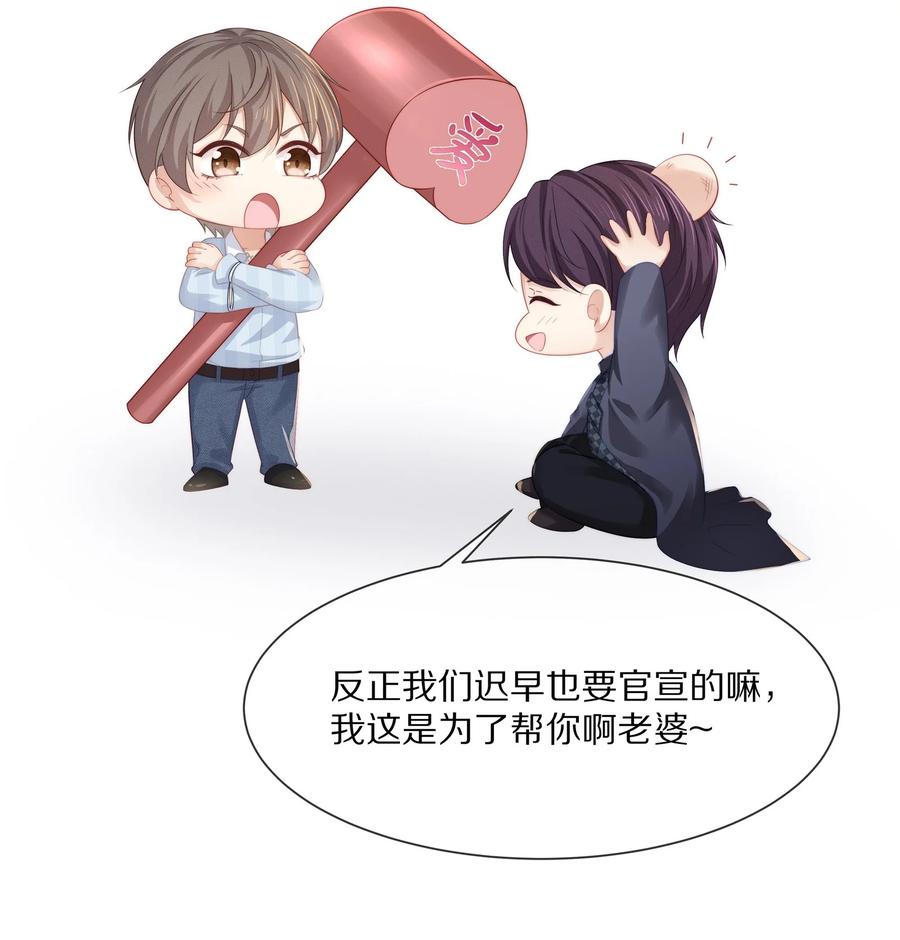 专属深爱 - 051 亲到你相信我为止 - 第48张图