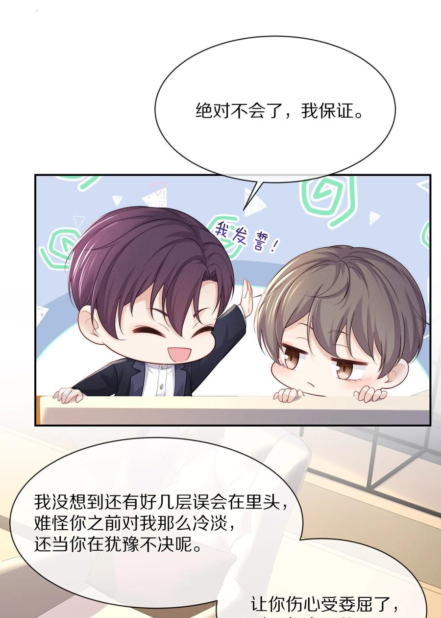 专属深爱 - 051 亲到你相信我为止 - 第8张图