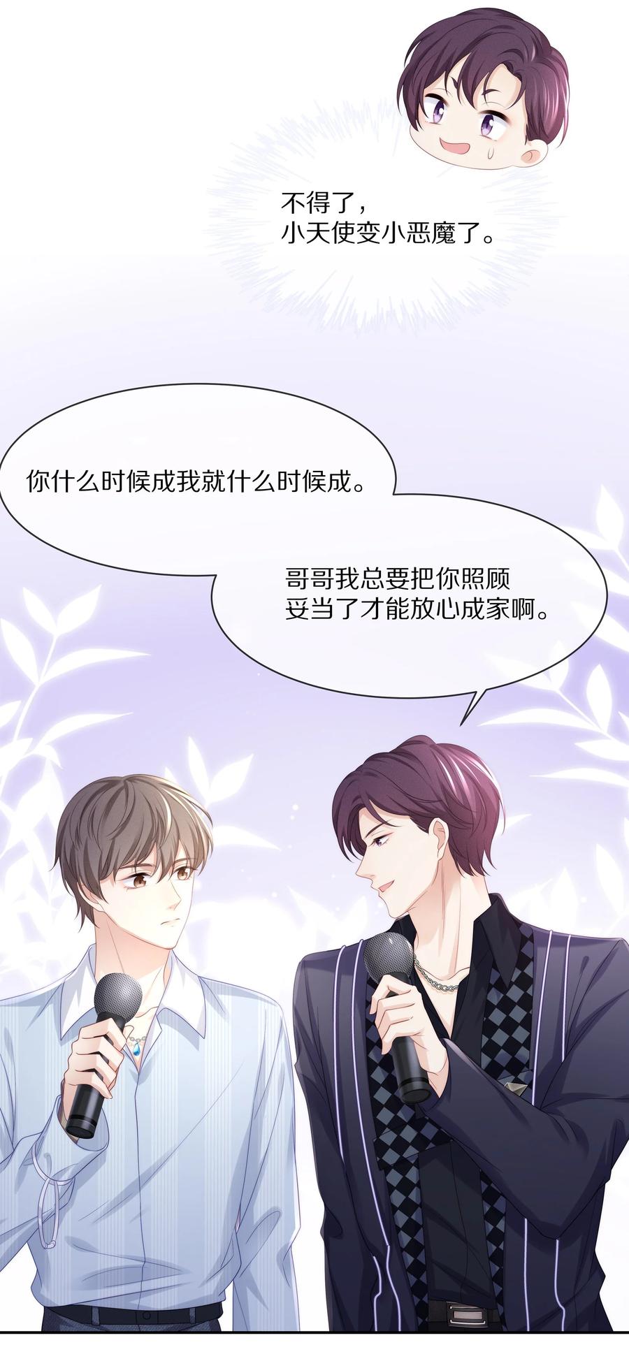 专属深爱 - 051 亲到你相信我为止 - 第27张图