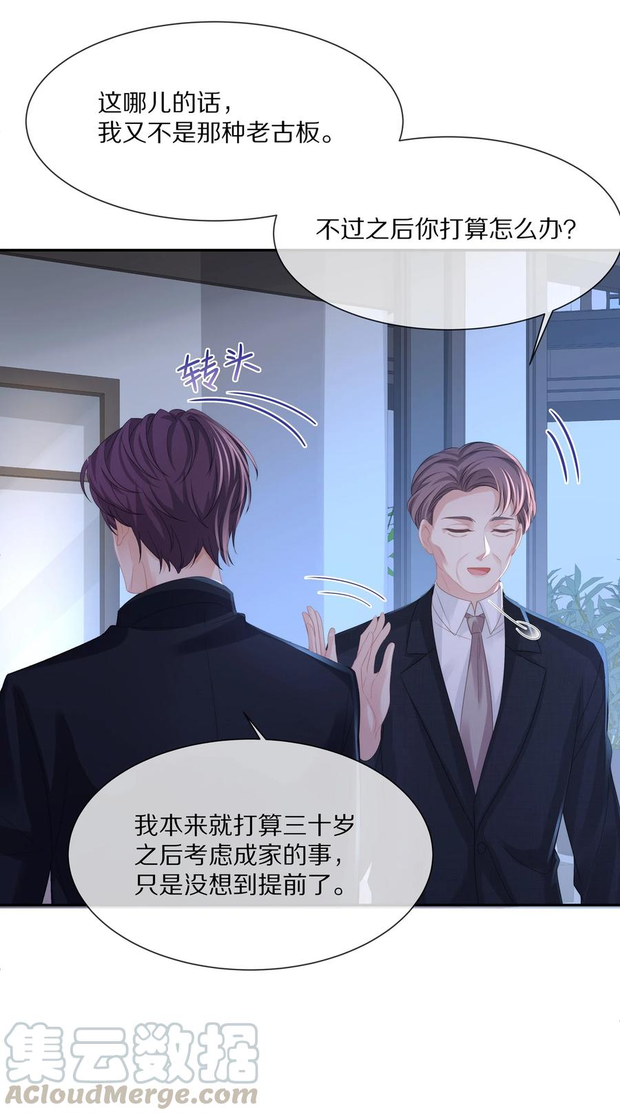 专属深爱 - 051 亲到你相信我为止 - 第43张图