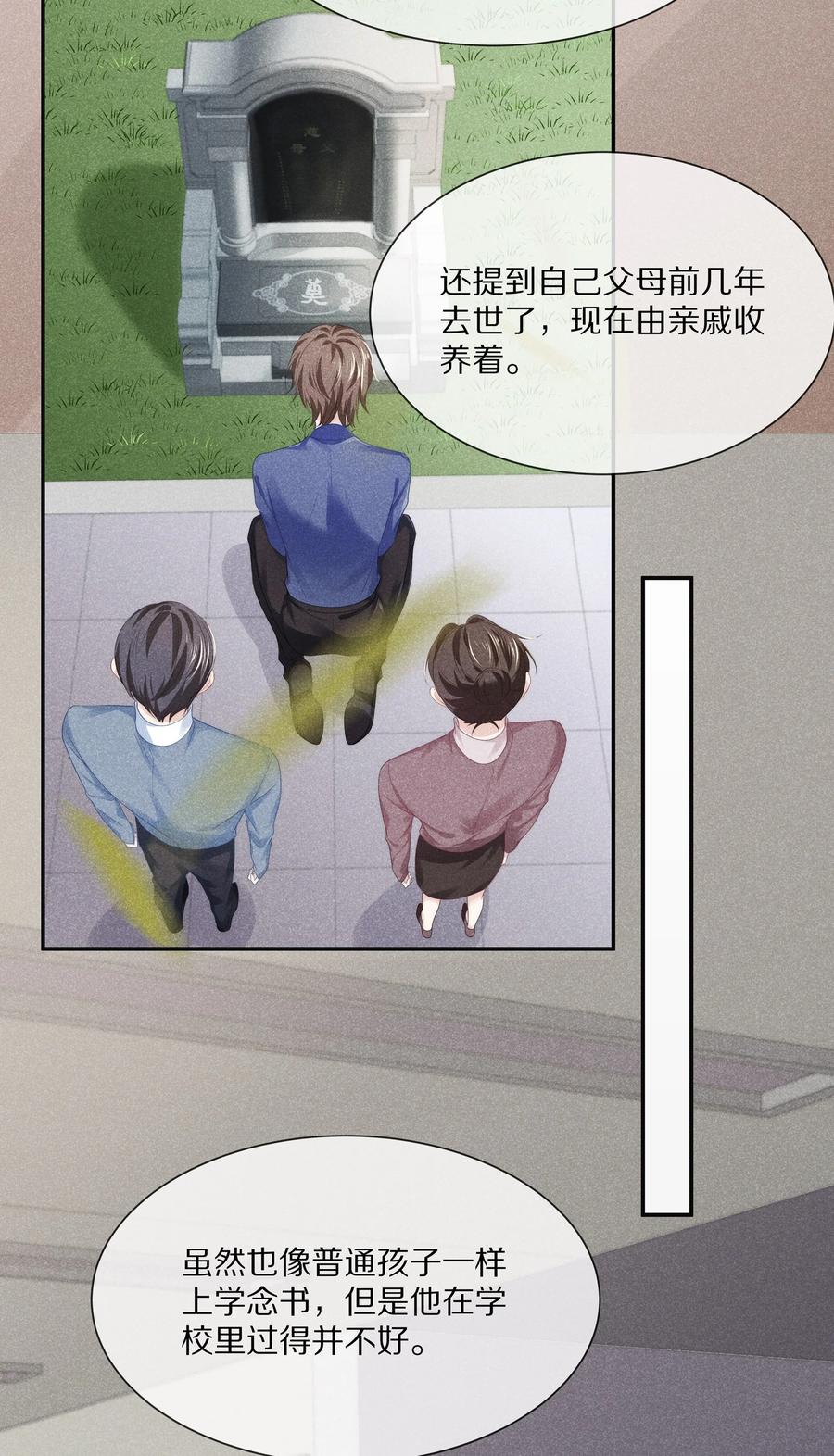 专属深爱 - 052 江流深！你不要酒后乱…… - 第41张图