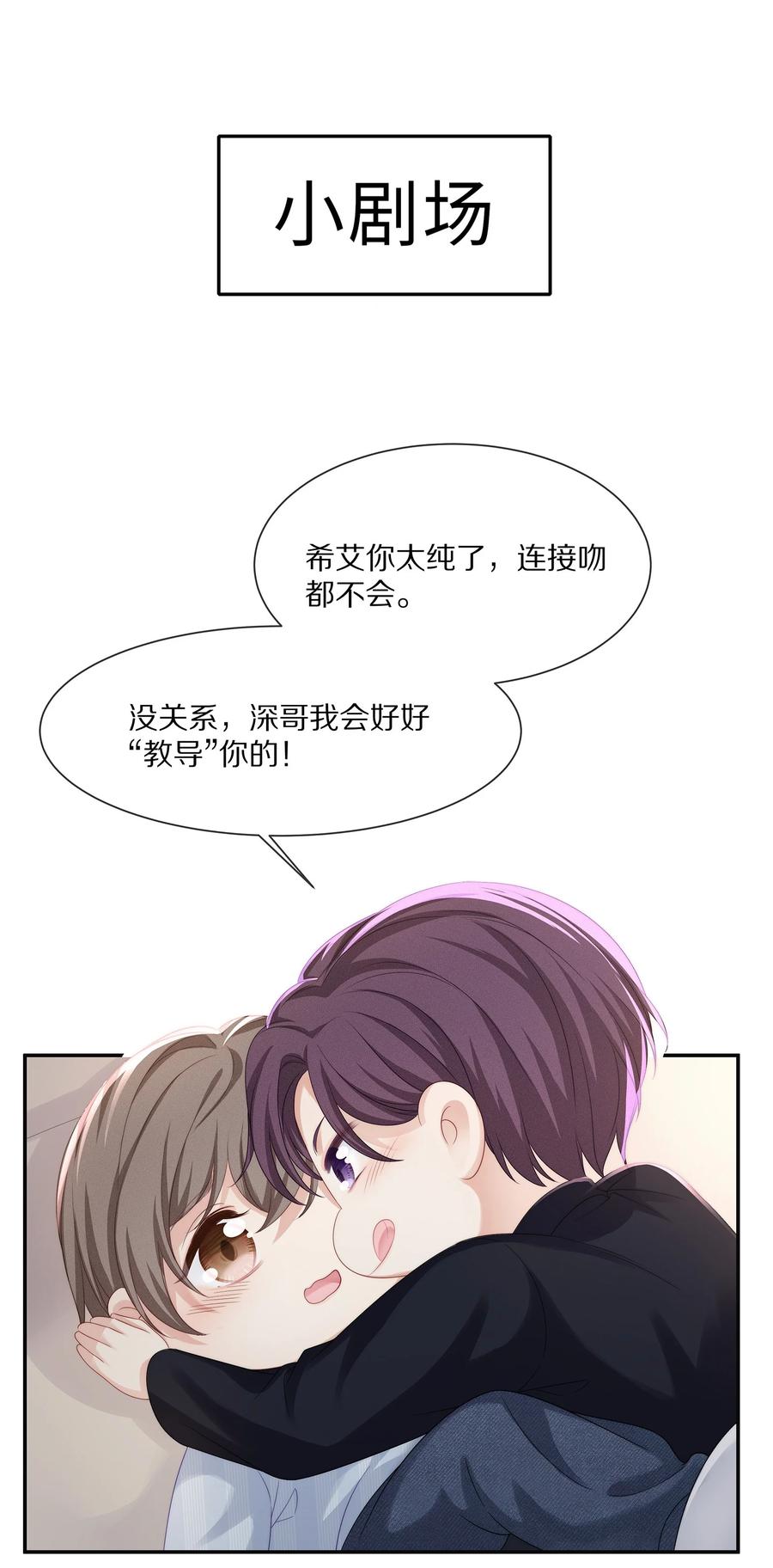 专属深爱 - 052 江流深！你不要酒后乱…… - 第48张图