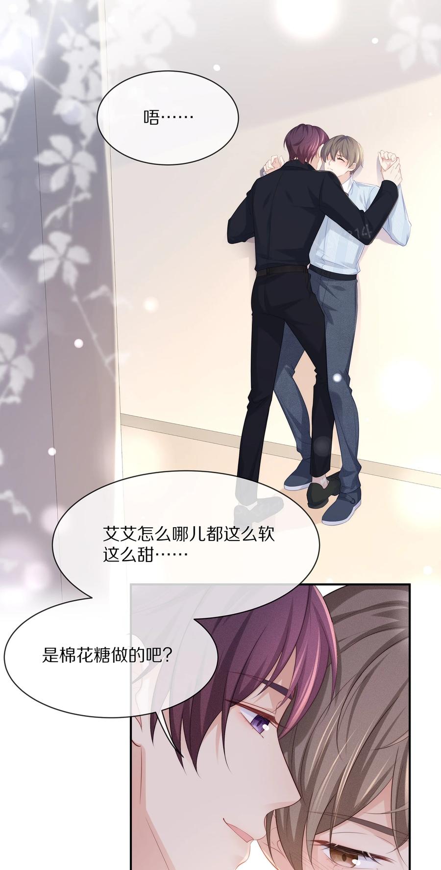 专属深爱 - 052 江流深！你不要酒后乱…… - 第18张图