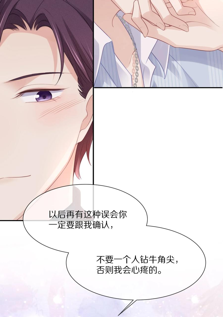 专属深爱 - 052 江流深！你不要酒后乱…… - 第34张图