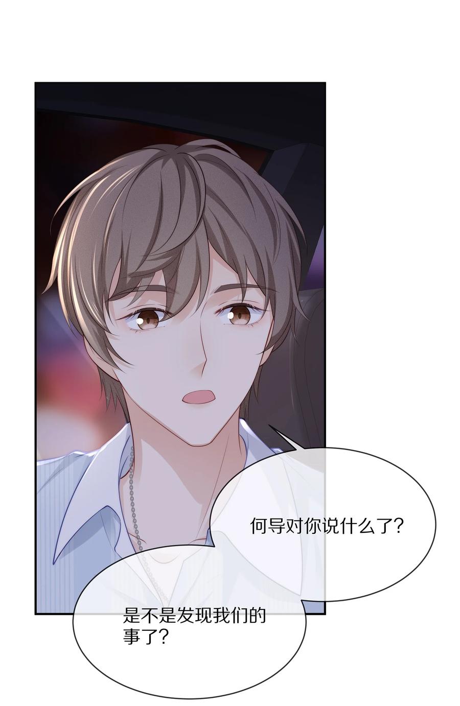 专属深爱 - 052 江流深！你不要酒后乱…… - 第9张图