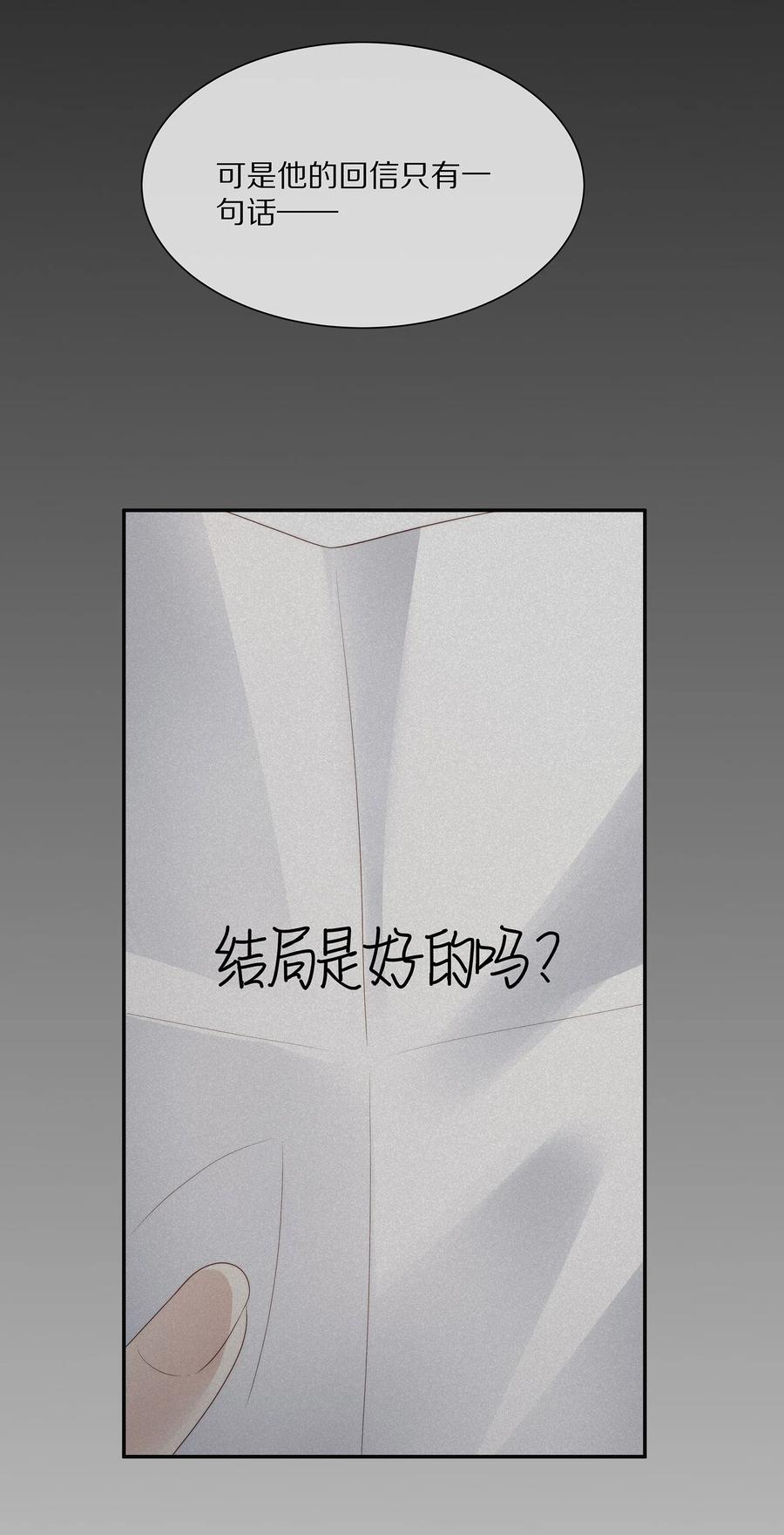 专属深爱 - 052 江流深！你不要酒后乱…… - 第46张图