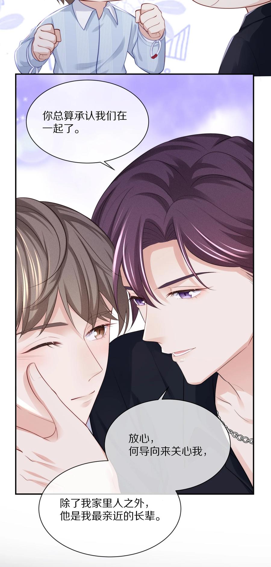 专属深爱 - 052 江流深！你不要酒后乱…… - 第11张图