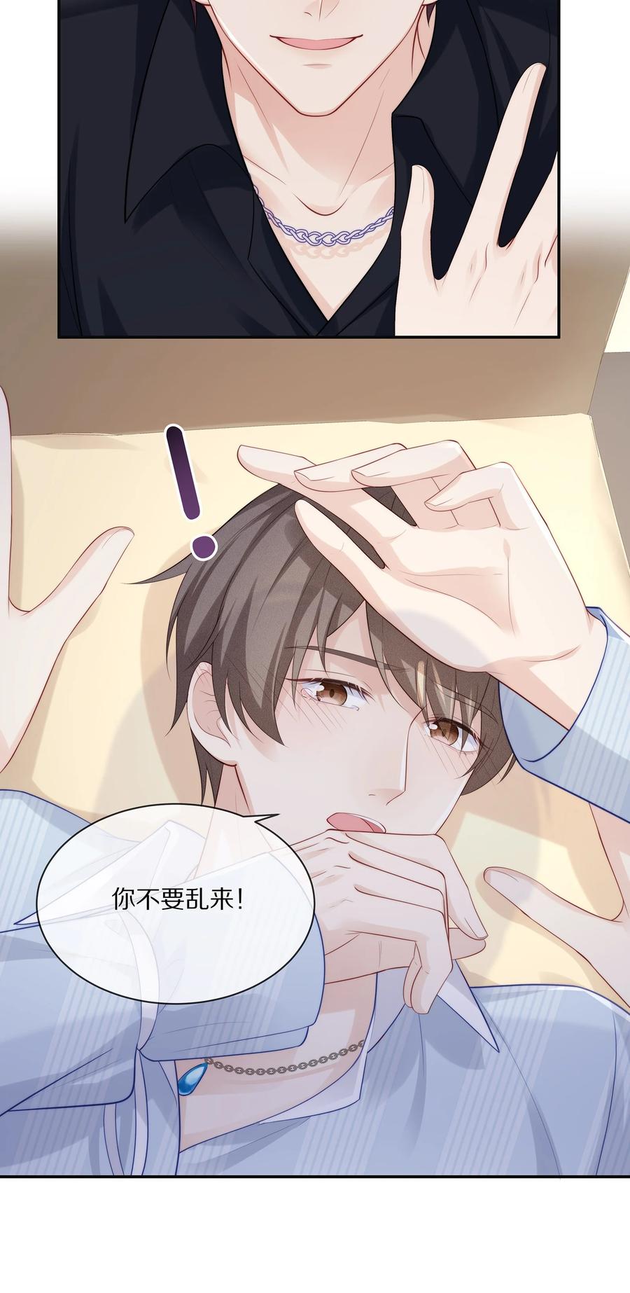 专属深爱 - 052 江流深！你不要酒后乱…… - 第24张图