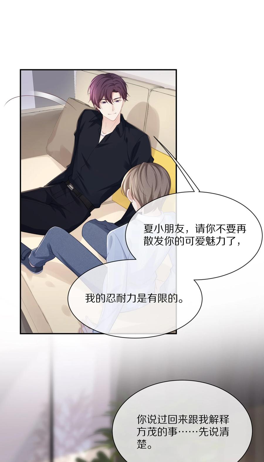 专属深爱 - 052 江流深！你不要酒后乱…… - 第26张图