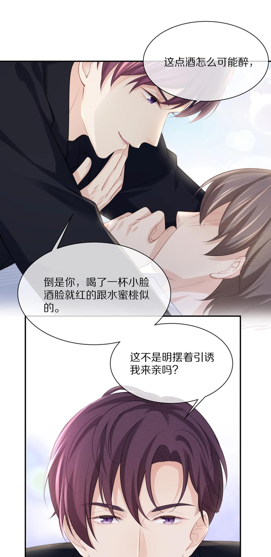 专属深爱 - 052 江流深！你不要酒后乱…… - 第23张图