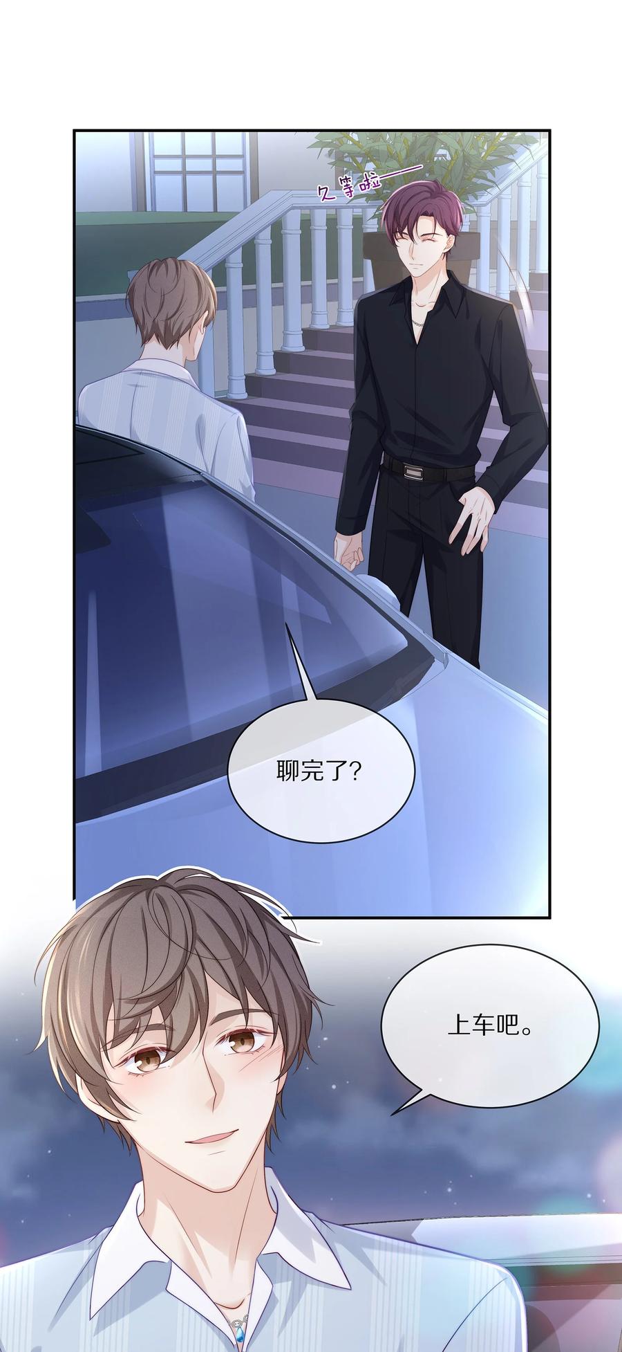 专属深爱 - 052 江流深！你不要酒后乱…… - 第6张图