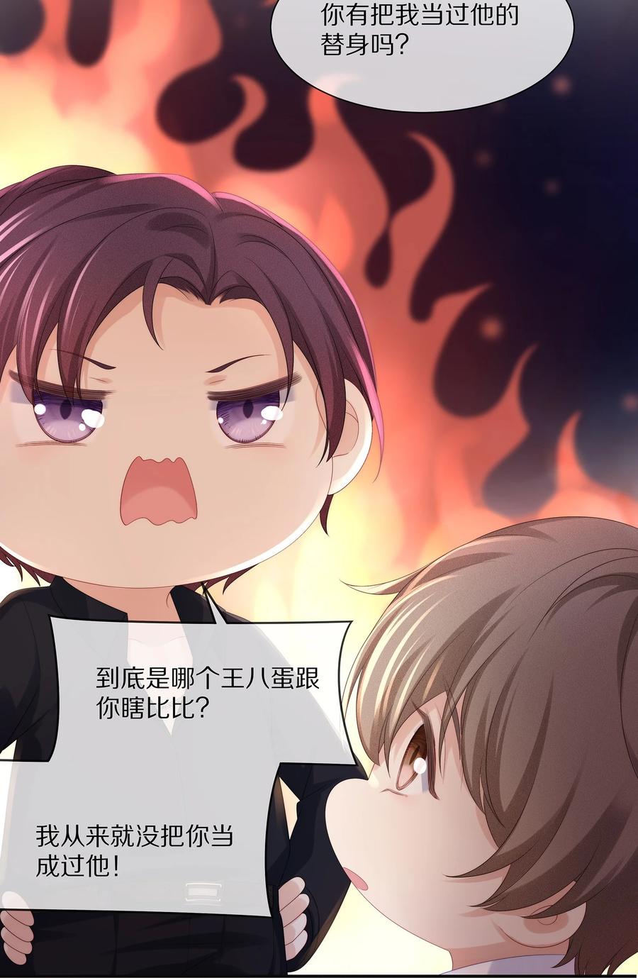 专属深爱 - 052 江流深！你不要酒后乱…… - 第30张图