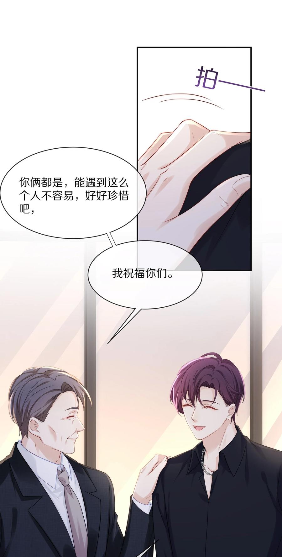 专属深爱 - 052 江流深！你不要酒后乱…… - 第3张图