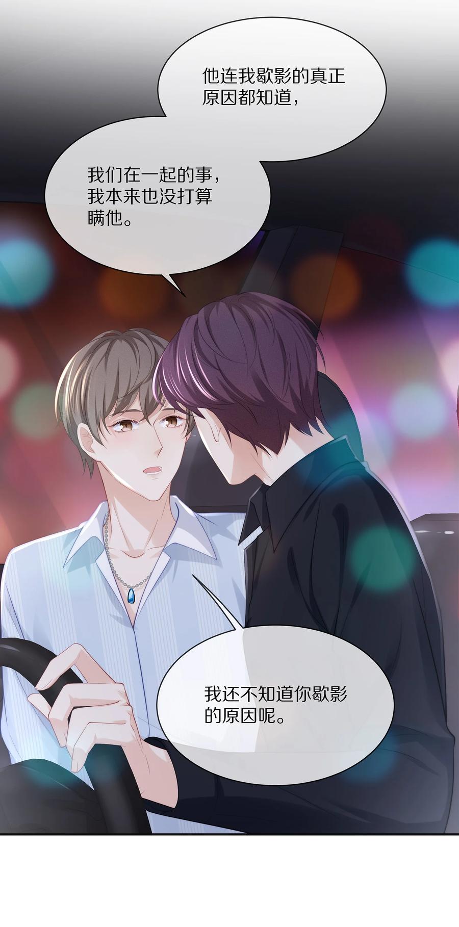 专属深爱 - 052 江流深！你不要酒后乱…… - 第12张图