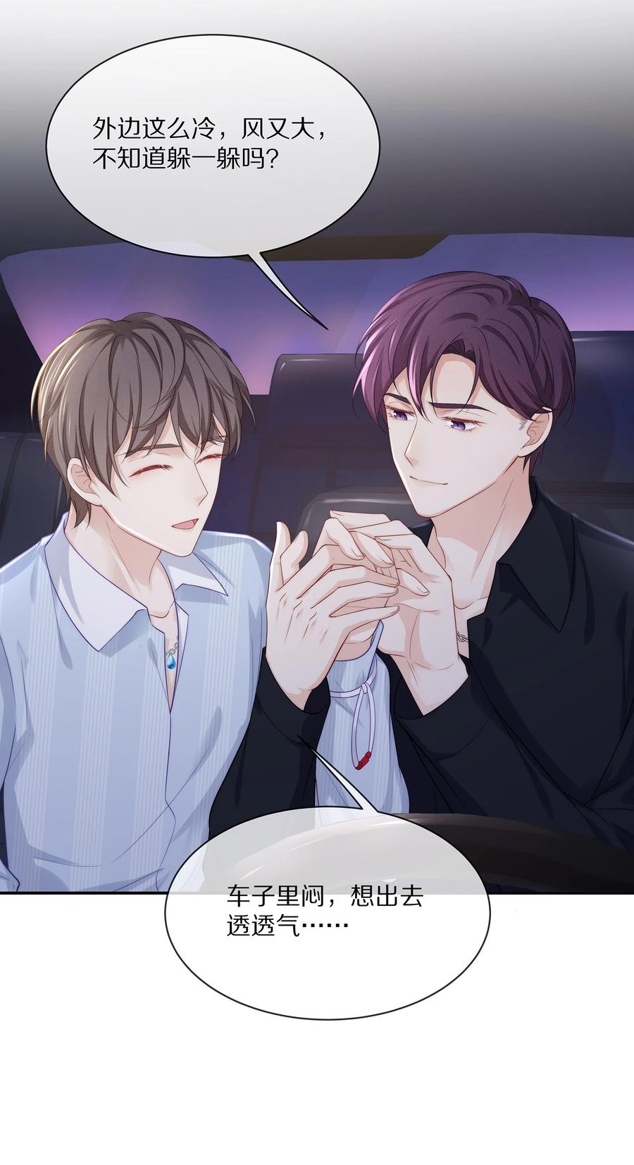 专属深爱 - 052 江流深！你不要酒后乱…… - 第8张图