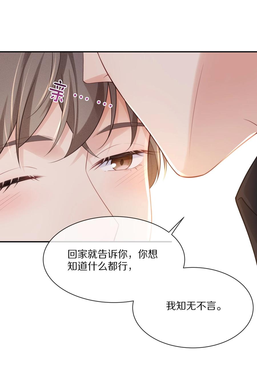 专属深爱 - 052 江流深！你不要酒后乱…… - 第13张图