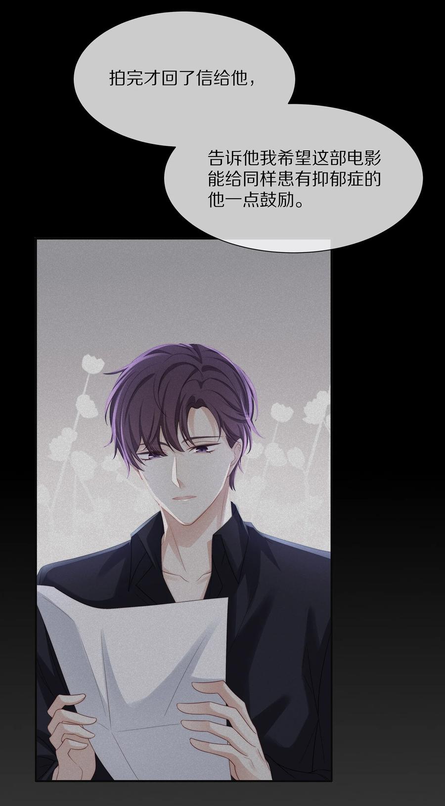 专属深爱 - 052 江流深！你不要酒后乱…… - 第45张图